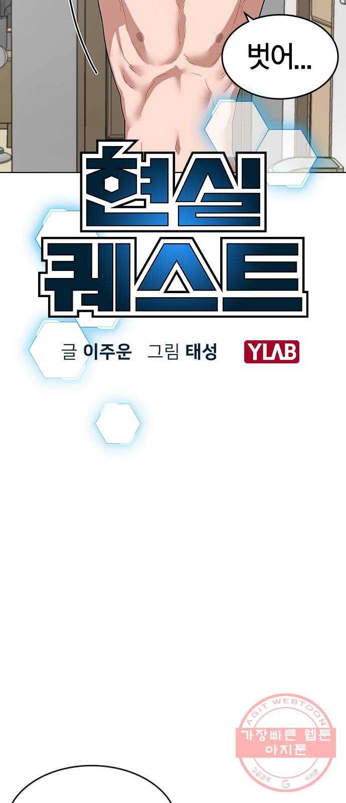 현실퀘스트 6화 4