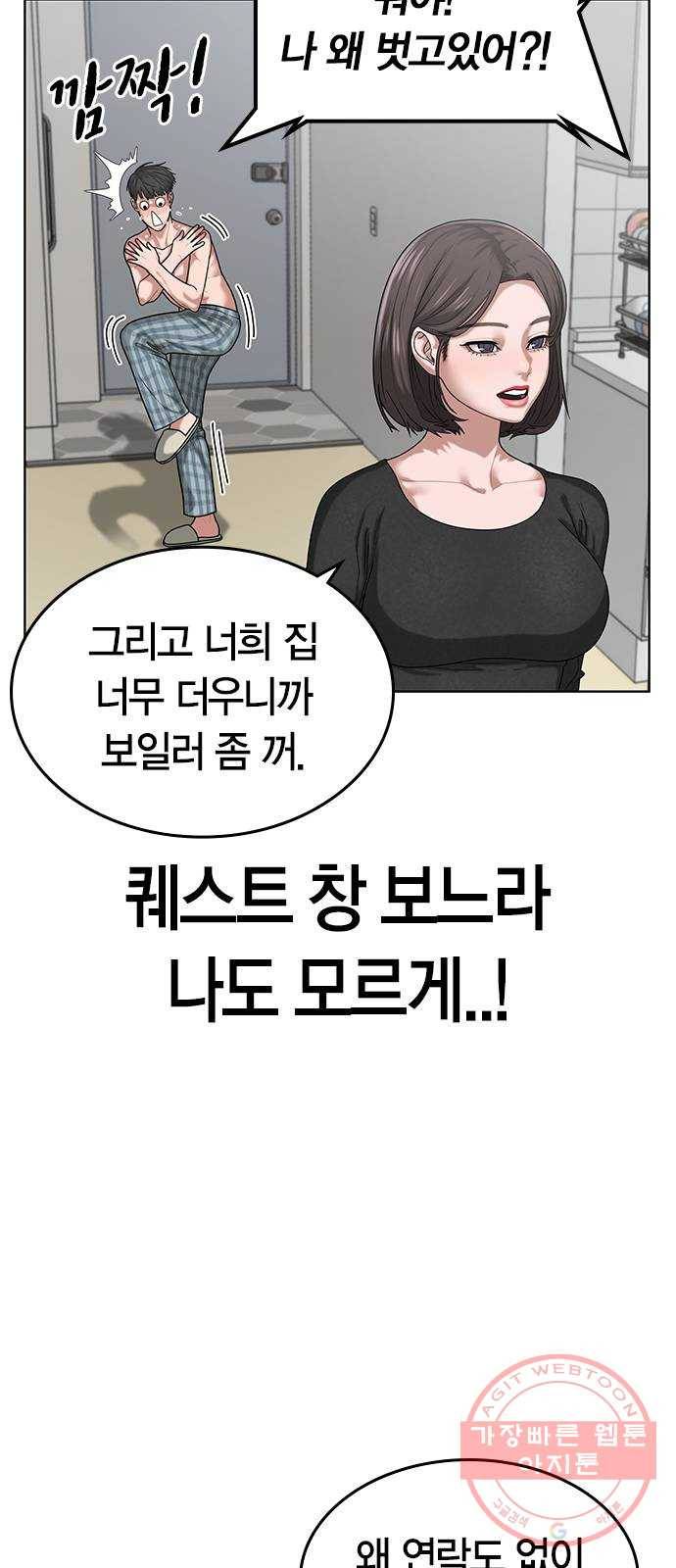 현실퀘스트 6화 6