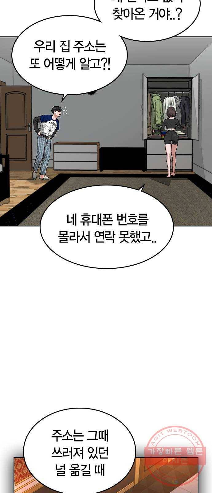 현실퀘스트 6화 7