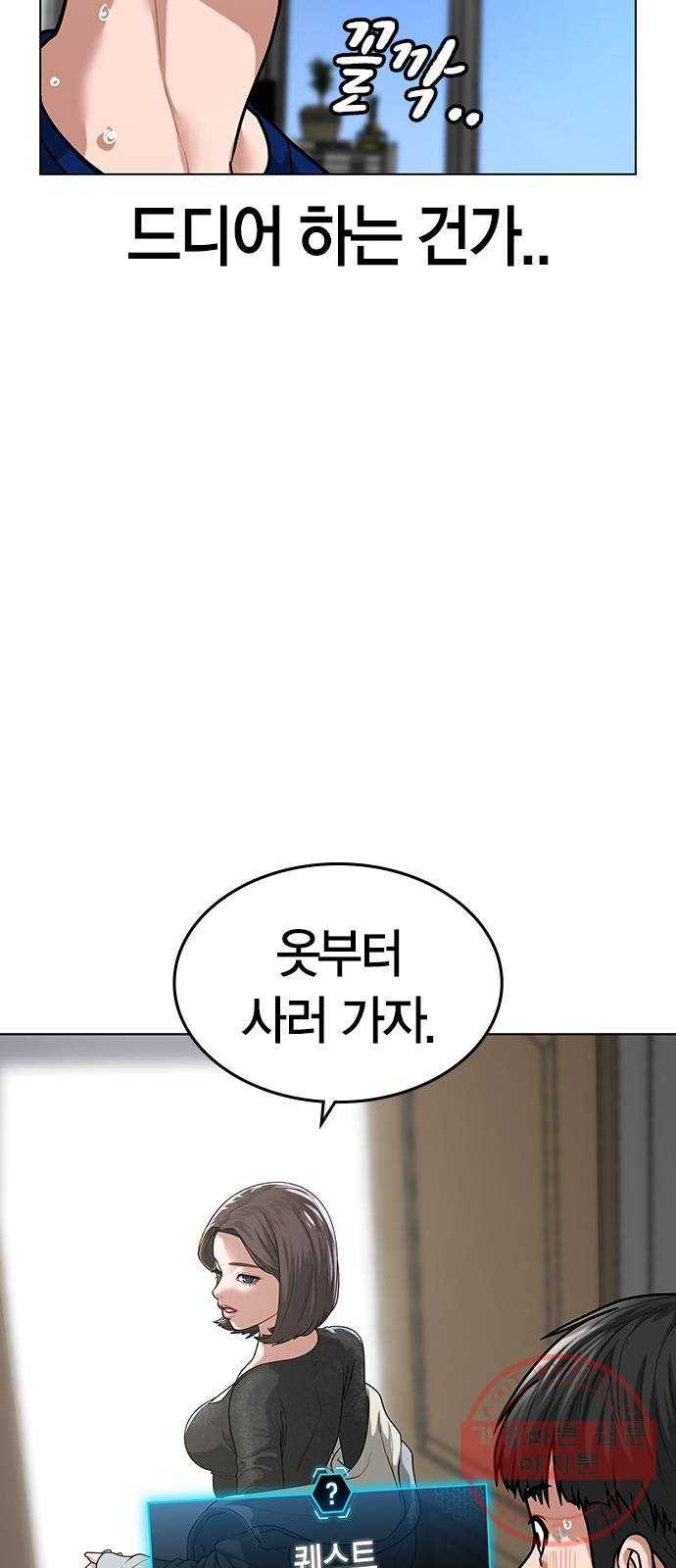 현실퀘스트 6화 11