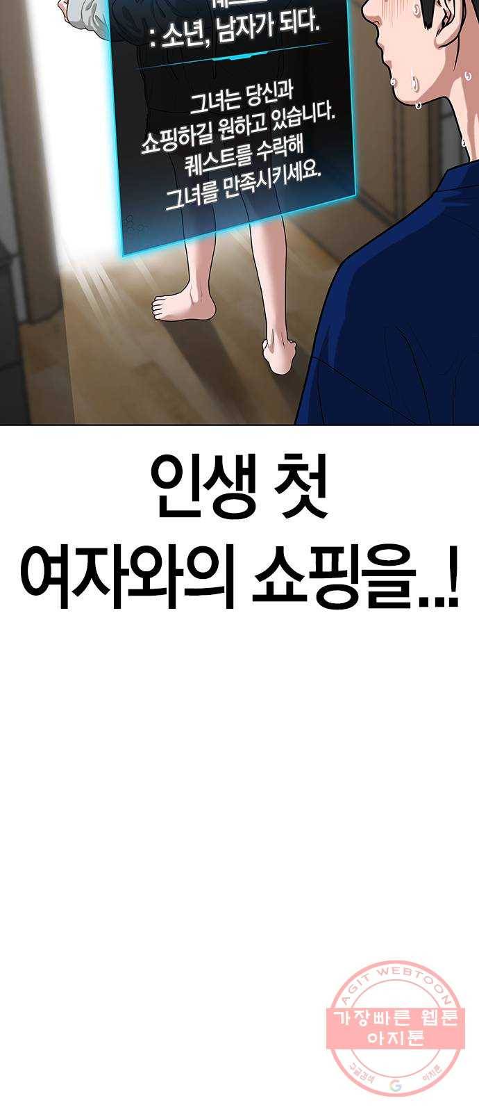 현실퀘스트 6화 12