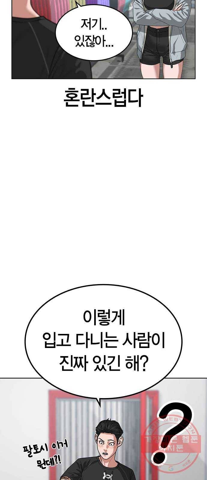 현실퀘스트 6화 14