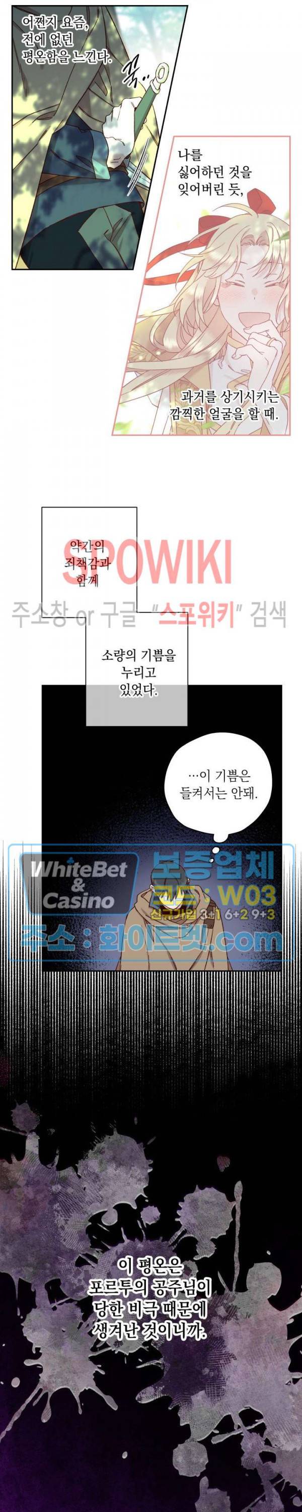 구해주세요, 공주님 42화 2