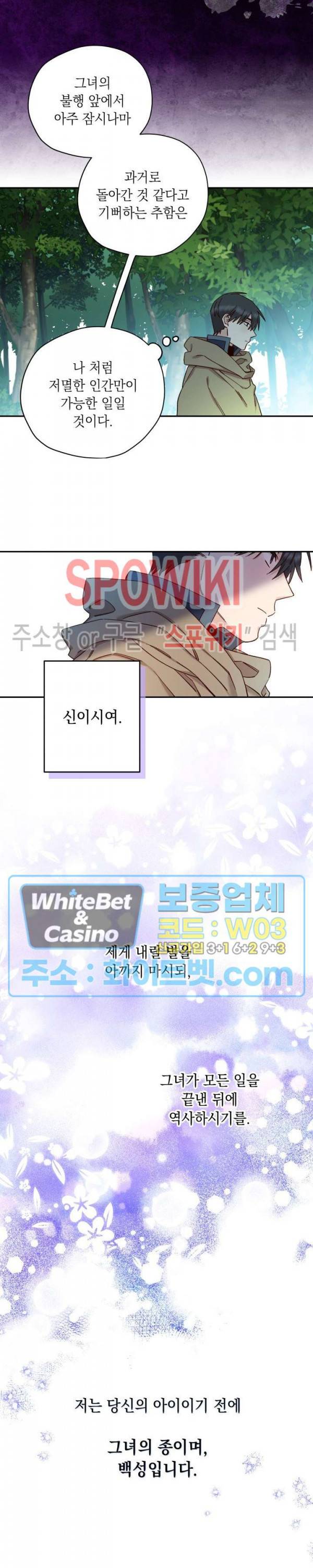 구해주세요, 공주님 42화 3