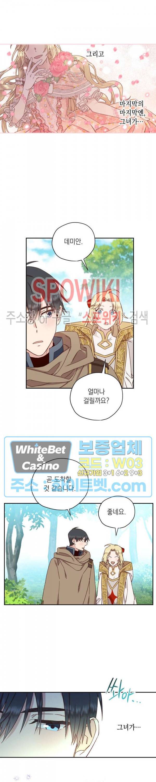 구해주세요, 공주님 42화 4