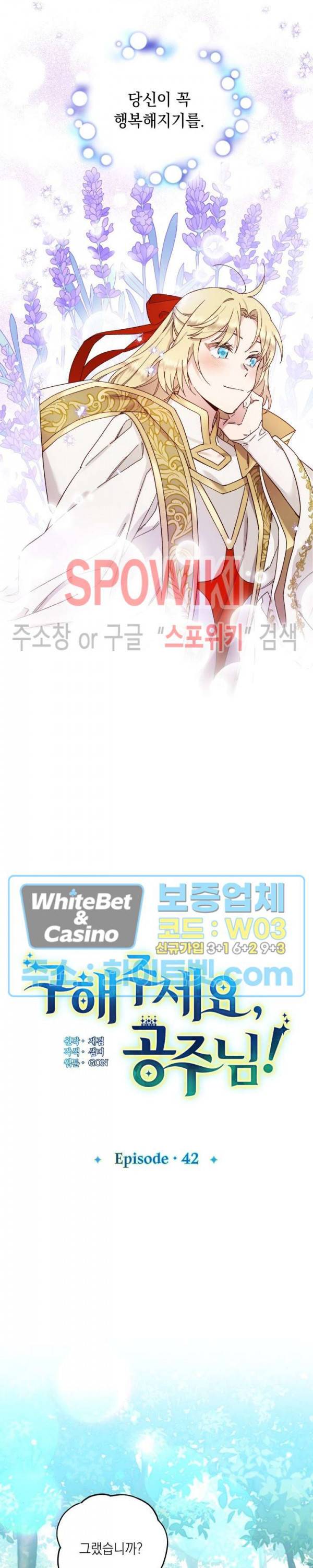 구해주세요, 공주님 42화 5