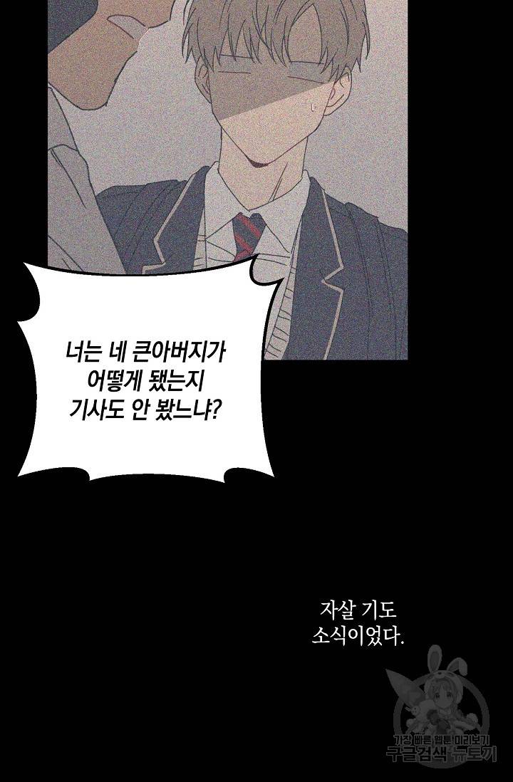러브 징크스 34화 2