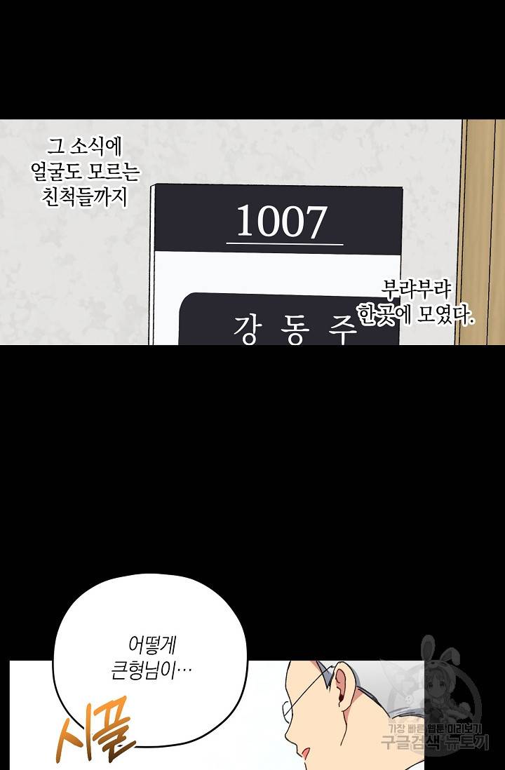 러브 징크스 34화 3