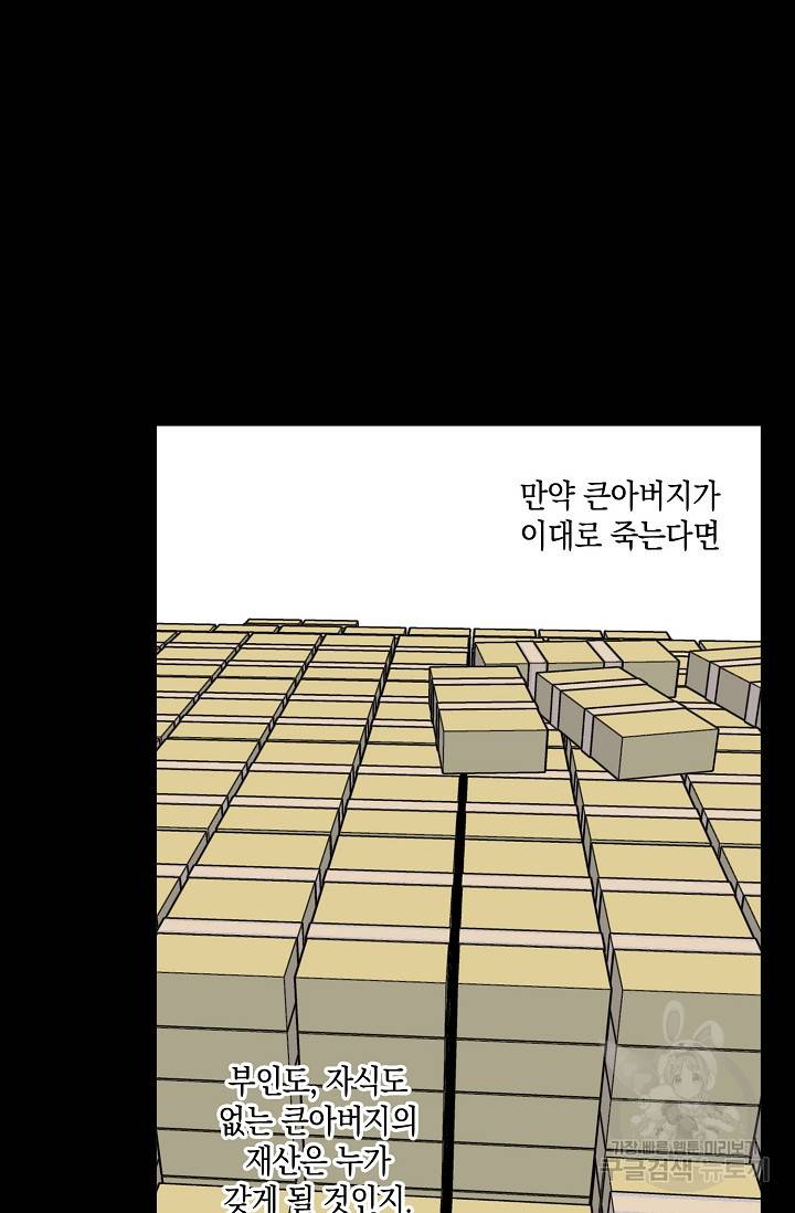 러브 징크스 34화 6
