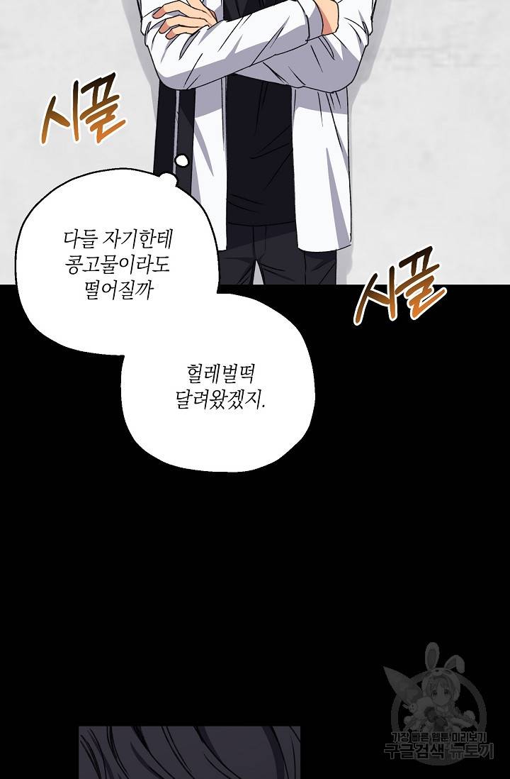 러브 징크스 34화 8