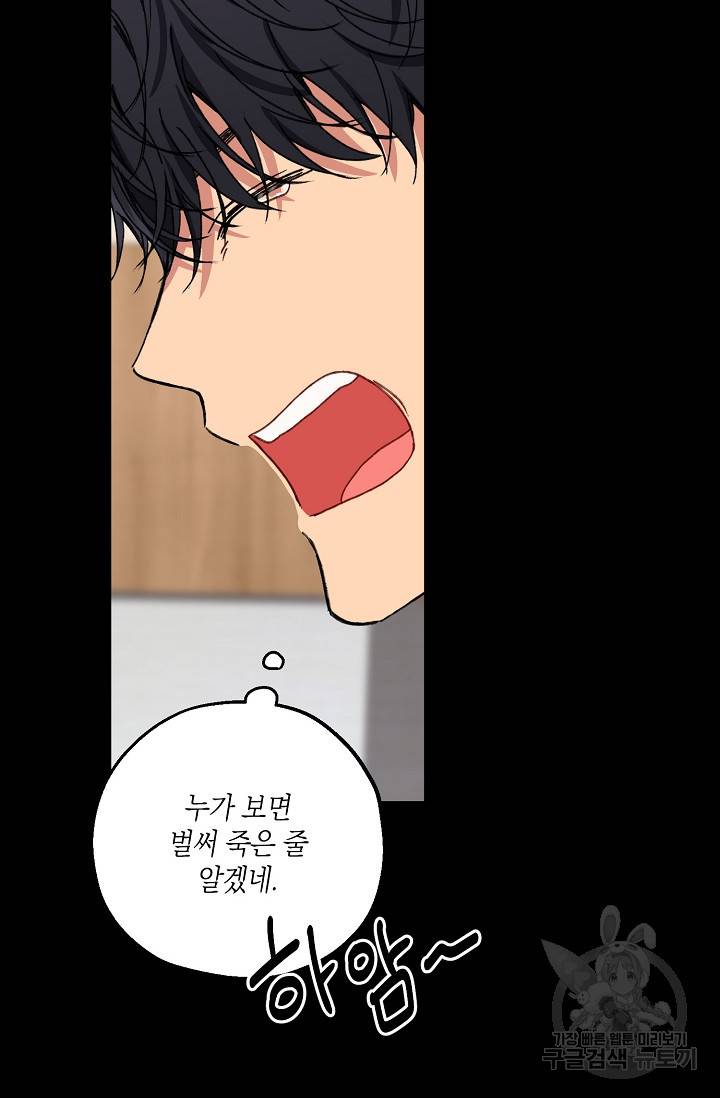 러브 징크스 34화 9