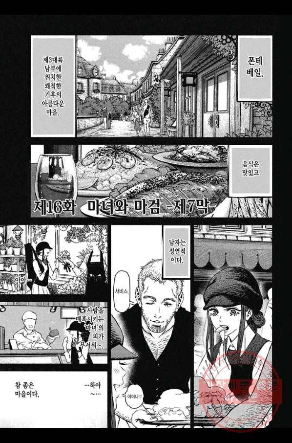 마녀와 야수 19화 2