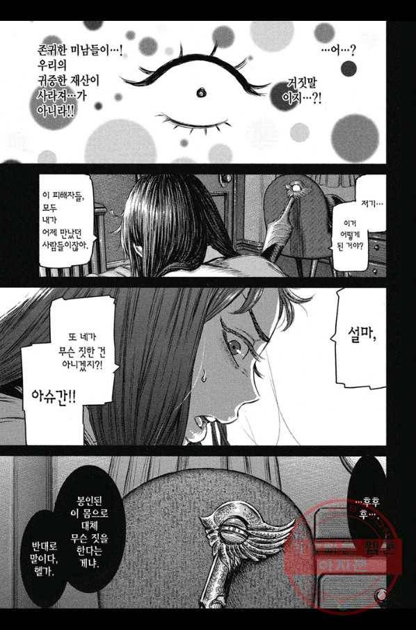 마녀와 야수 19화 4