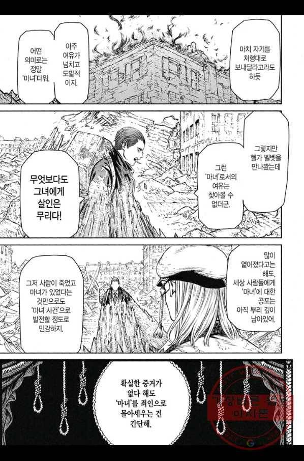 마녀와 야수 19화 16