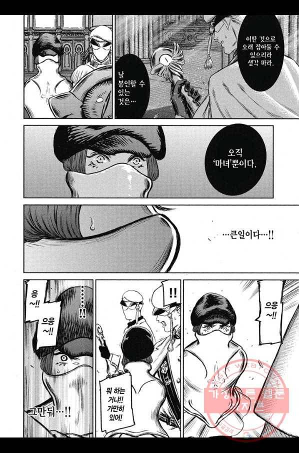 마녀와 야수 19화 19