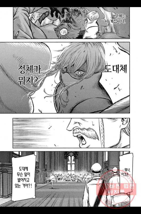 마녀와 야수 19화 24