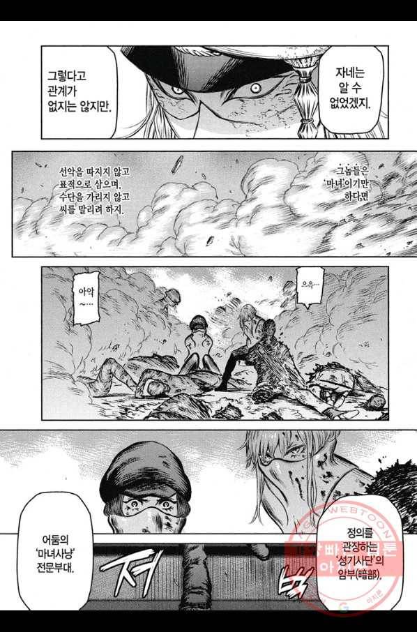마녀와 야수 19화 28
