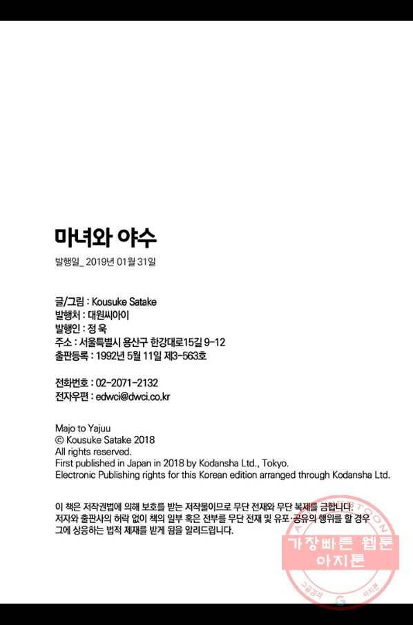 마녀와 야수 19화 30