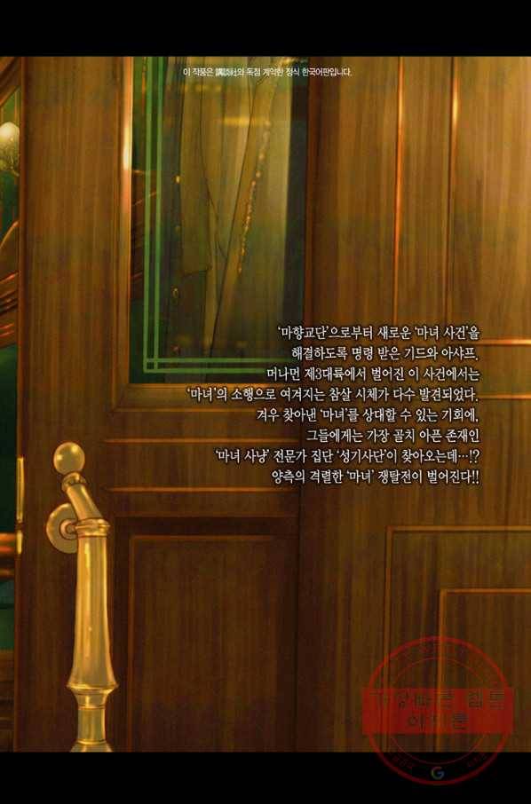 마녀와 야수 19화 31