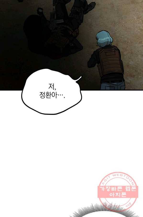 리턴 서바이벌 108화 7