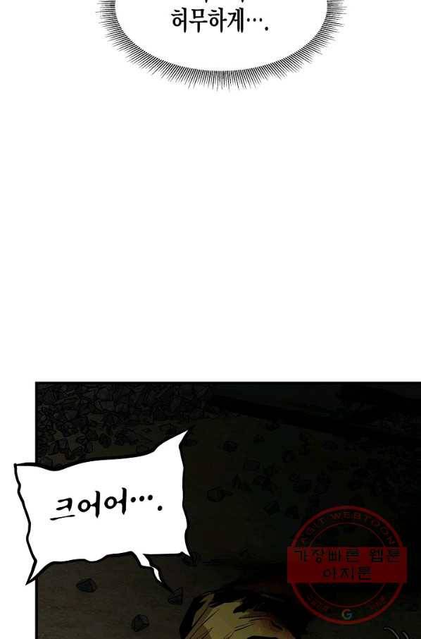 리턴 서바이벌 108화 9