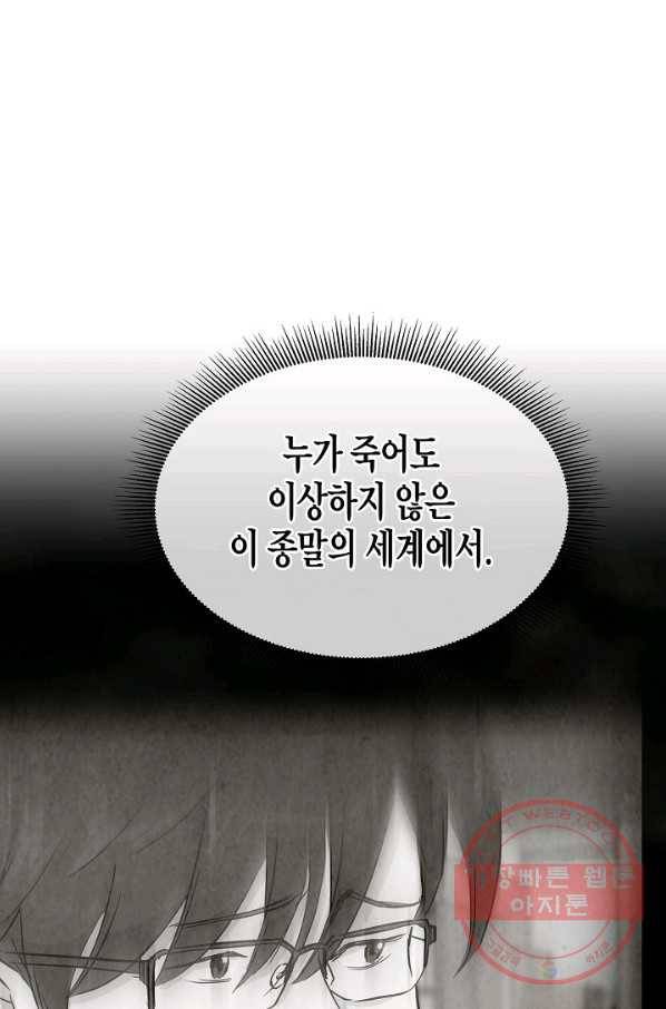 리턴 서바이벌 108화 16