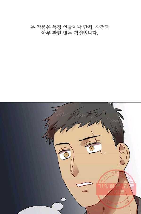 최면술사에겐 비밀보호 의무가 없다 50화 1
