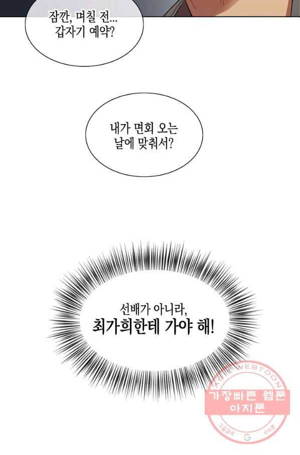 최면술사에겐 비밀보호 의무가 없다 50화 2