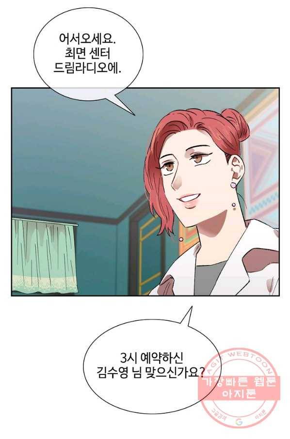 최면술사에겐 비밀보호 의무가 없다 50화 3