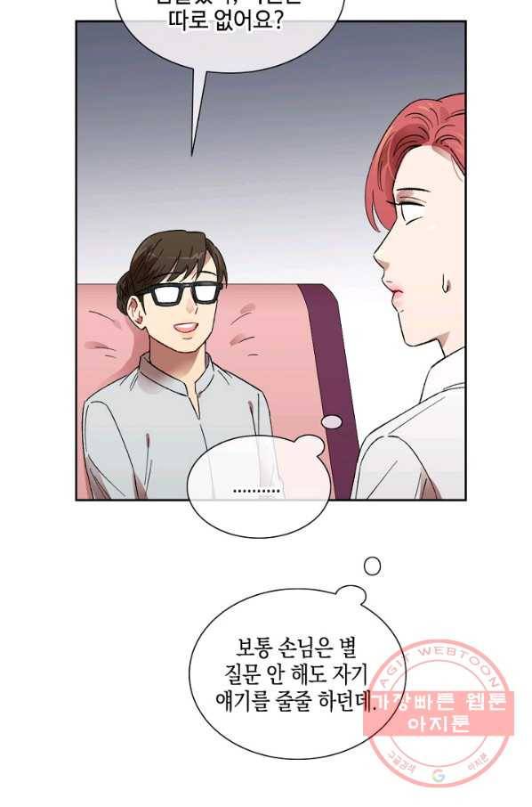 최면술사에겐 비밀보호 의무가 없다 50화 12