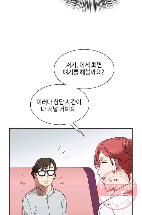 최면술사에겐 비밀보호 의무가 없다 50화 14