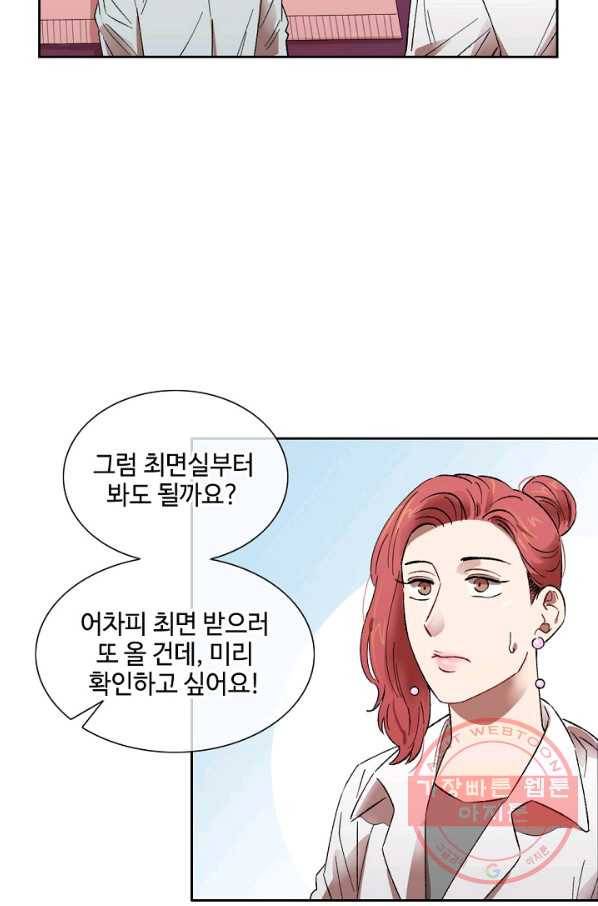 최면술사에겐 비밀보호 의무가 없다 50화 15