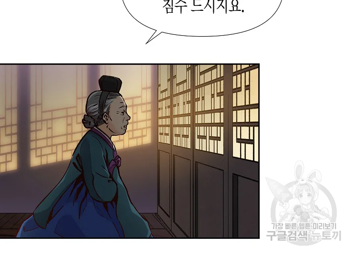 옷소매 붉은 끝동 23화 10