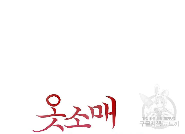옷소매 붉은 끝동 23화 25