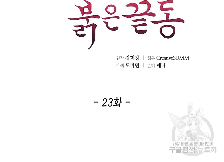 옷소매 붉은 끝동 23화 26