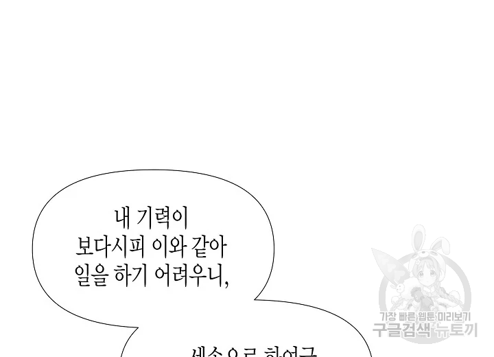 옷소매 붉은 끝동 23화 32