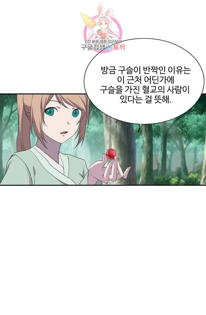 검역창궁 164화 2