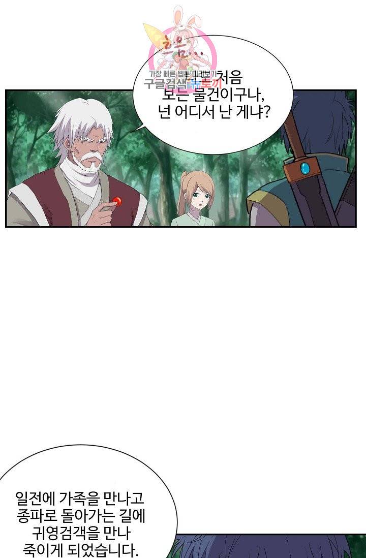검역창궁 164화 3