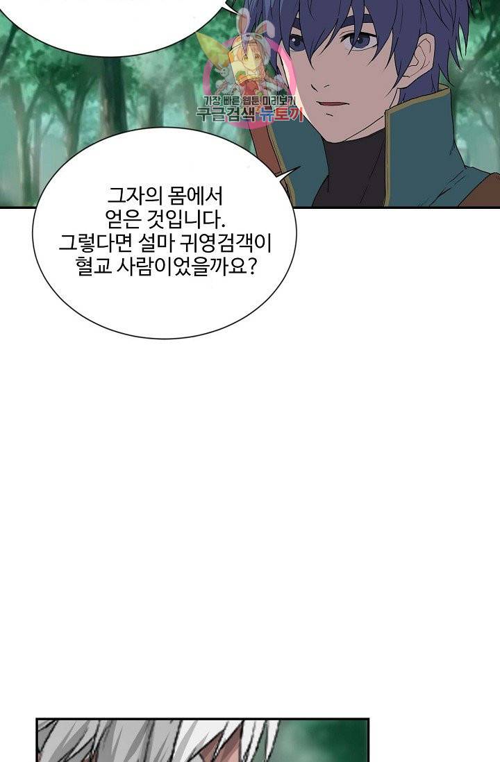 검역창궁 164화 4