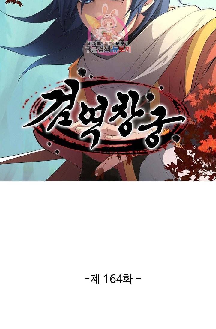 검역창궁 164화 7