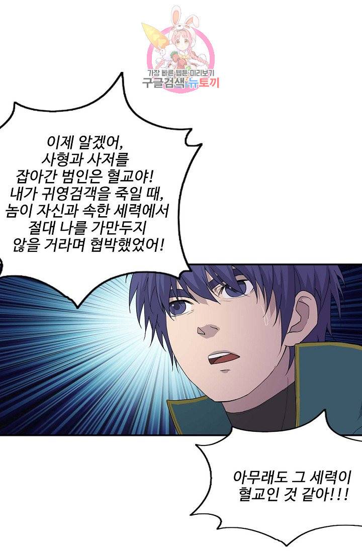 검역창궁 164화 8