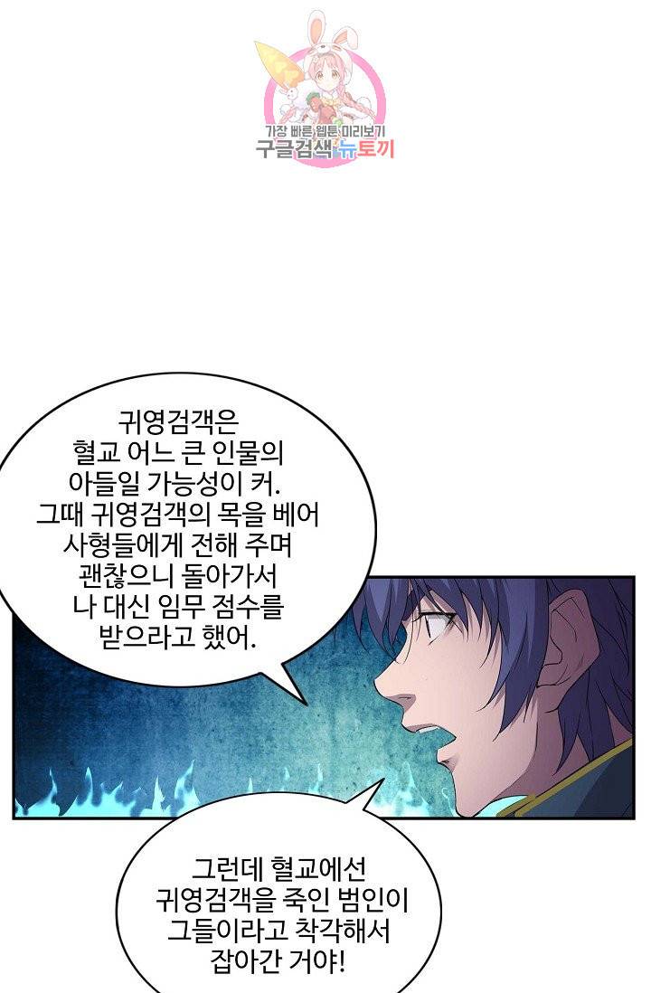 검역창궁 164화 9