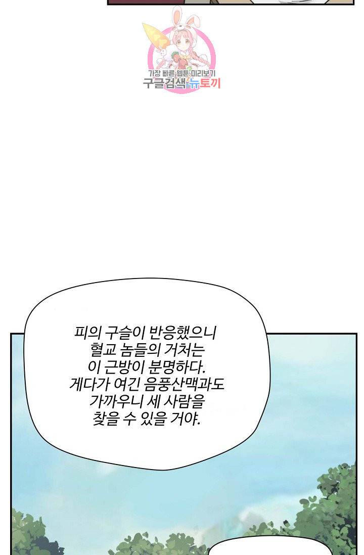 검역창궁 164화 12