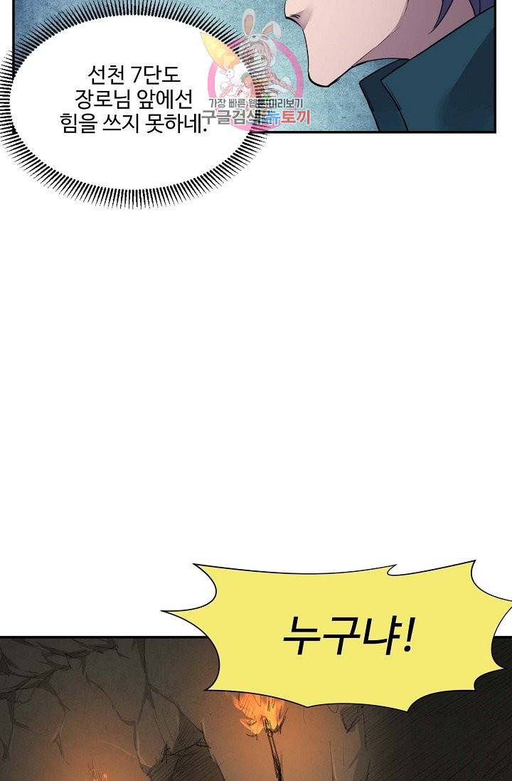 검역창궁 164화 57