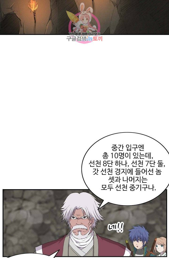 검역창궁 164화 58