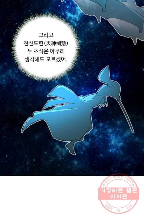 소오강호 41화 7
