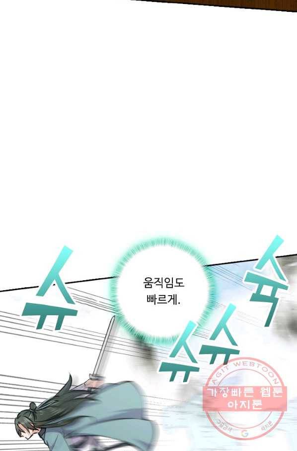 소오강호 41화 12