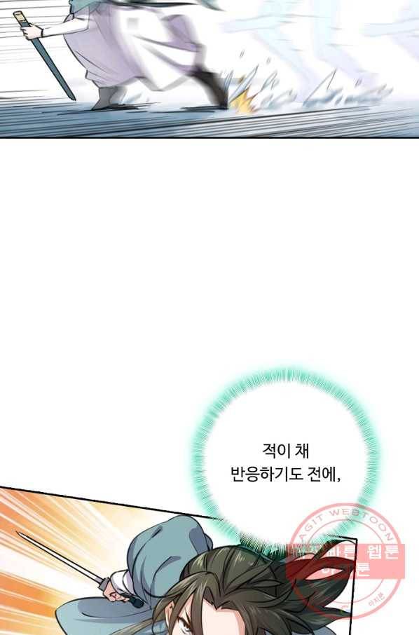 소오강호 41화 13