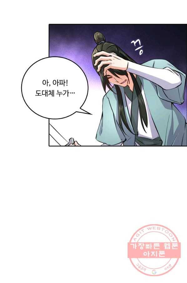 소오강호 41화 22