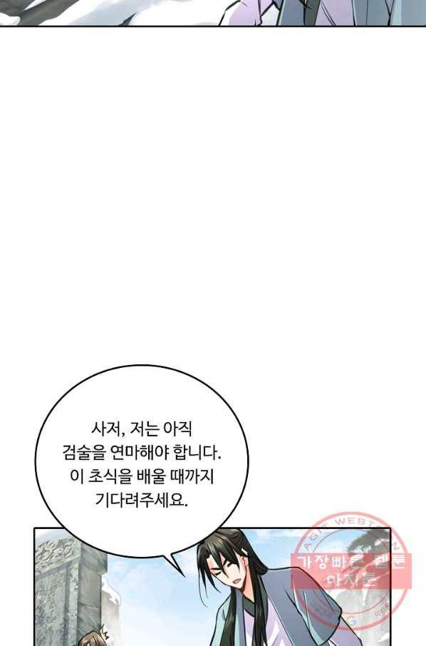 소오강호 41화 24